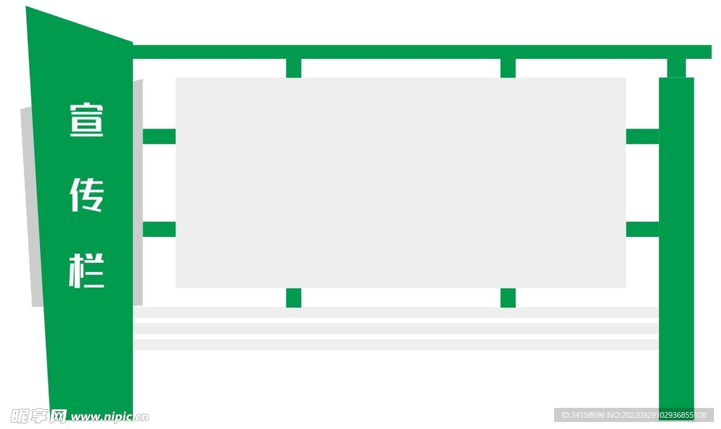 宣传栏