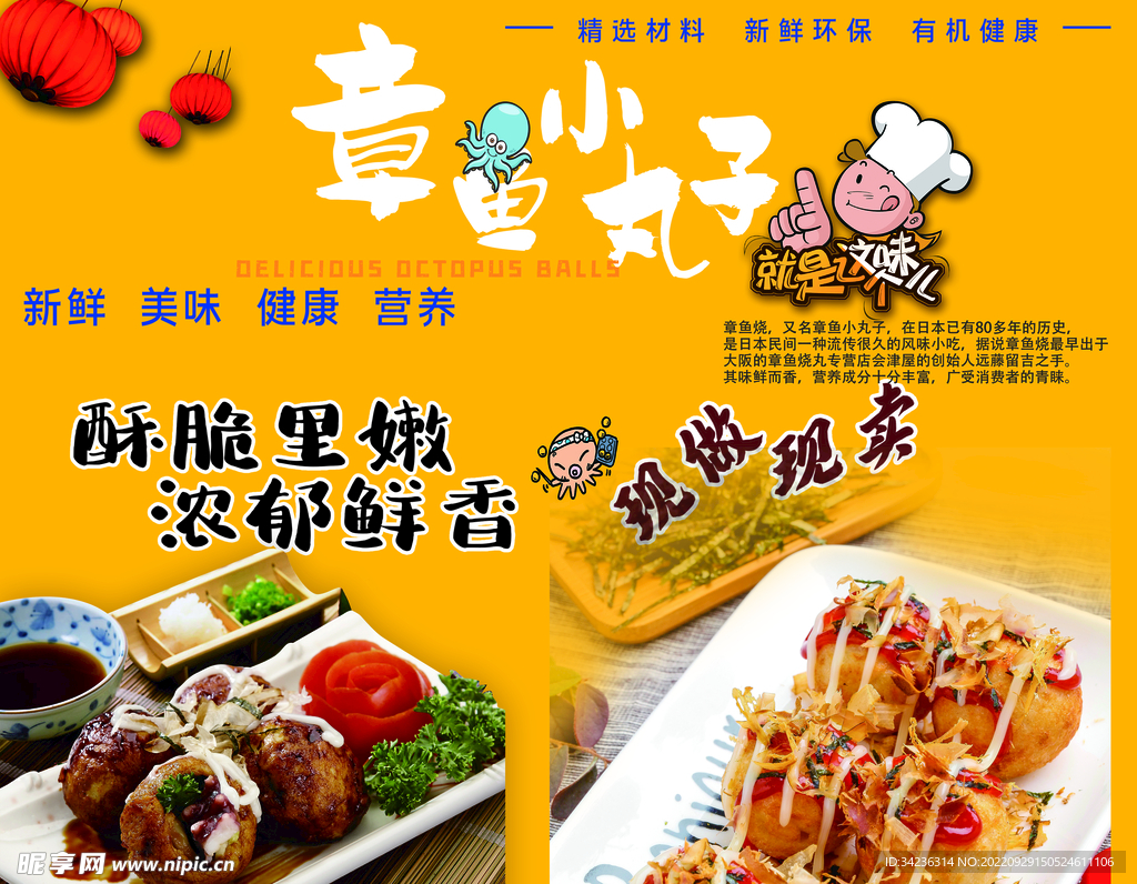 章鱼小丸子美食图片