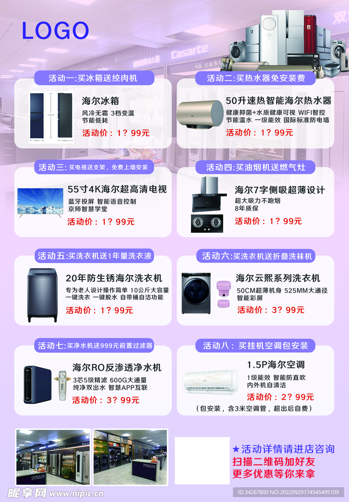 家电活动宣传单