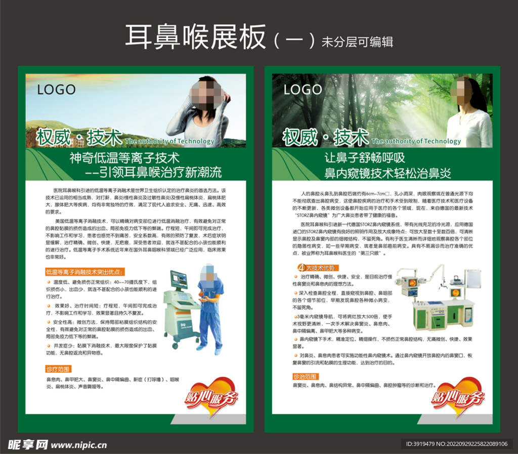 医院展板 耳鼻喉展板 健康展板