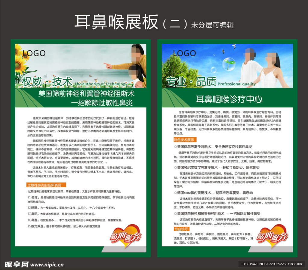 医院展板 耳鼻喉展板