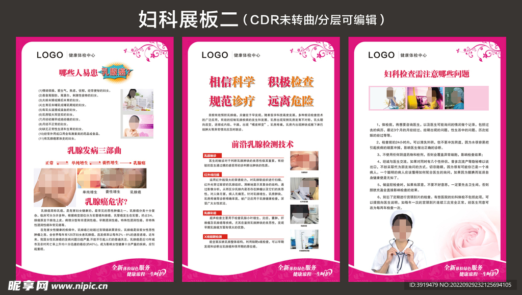 医院展板 妇科展板 健康展板 