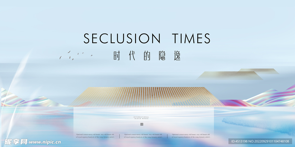 新中式地产广告