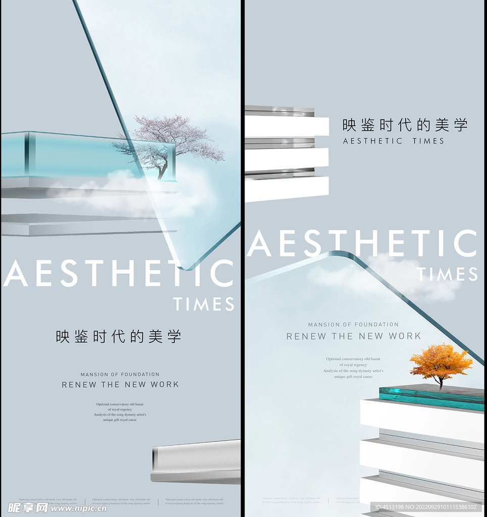 现代简约地产广告