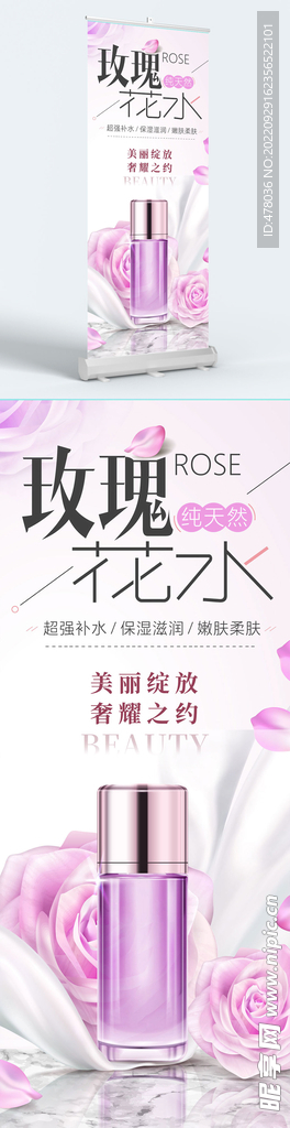 玫瑰香水易拉宝