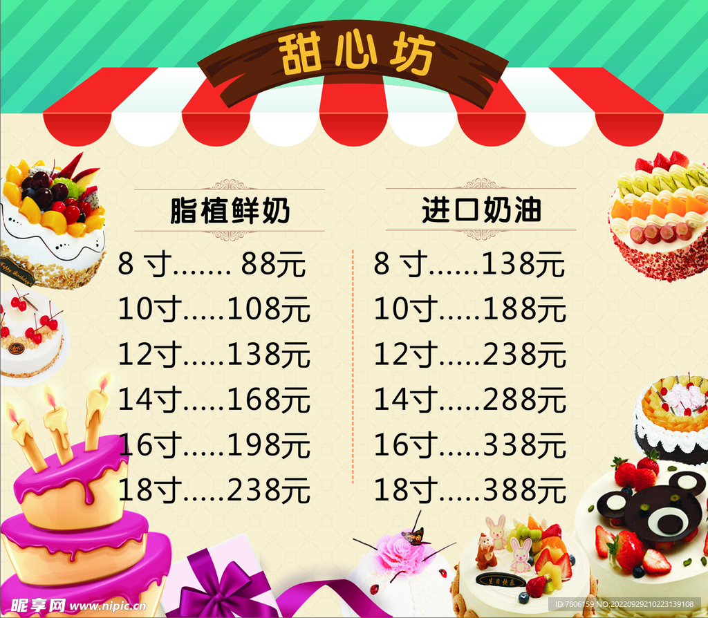   烘焙店  价格表