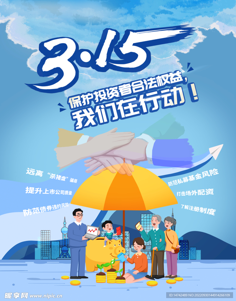 保护投资者合法权益