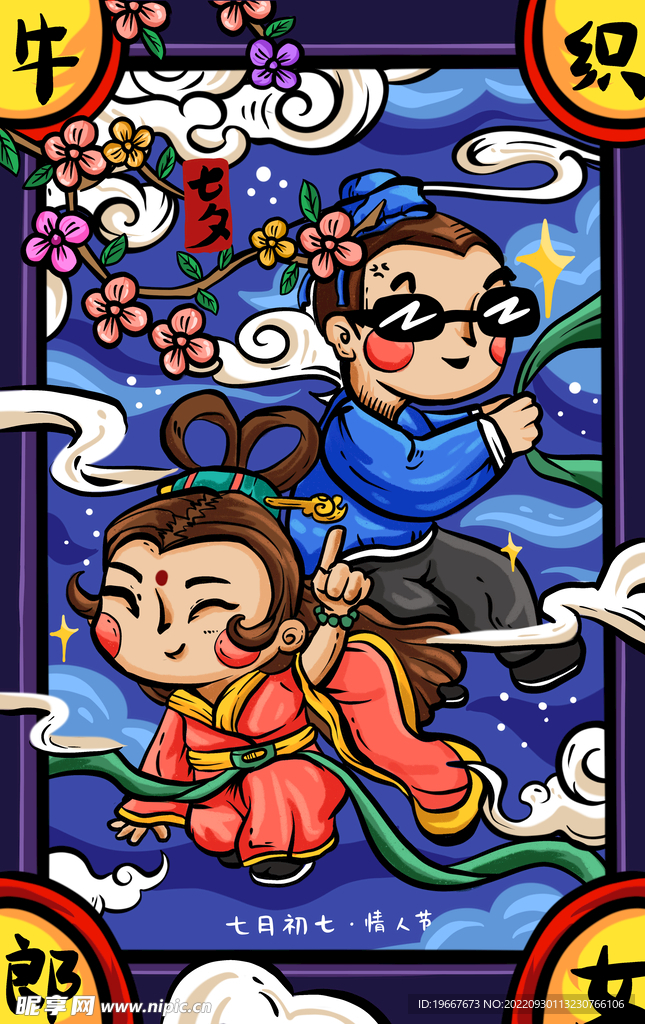 国潮牛郎织女