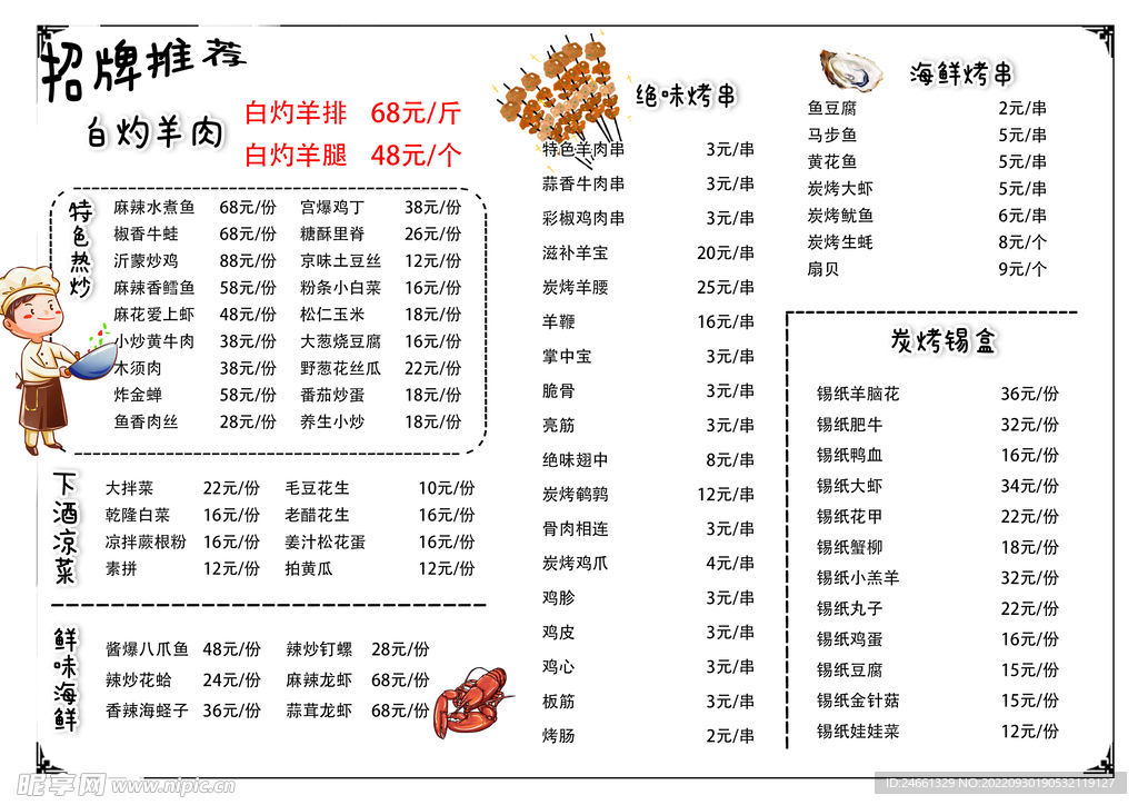 烧烤火锅菜单