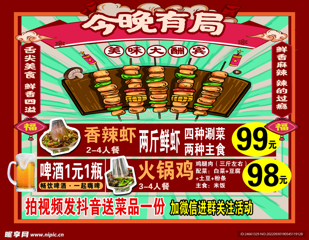 香辣虾 火锅鸡 菜单 展板