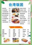 台湾饭团菜单