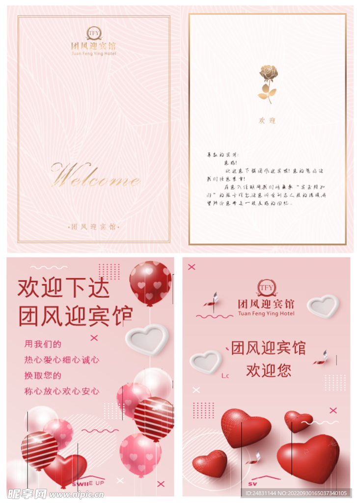 酒店客房 温馨提示卡 心形卡片