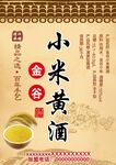 小米黄酒