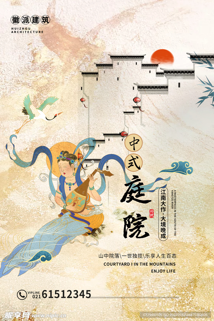 中式房地产海报