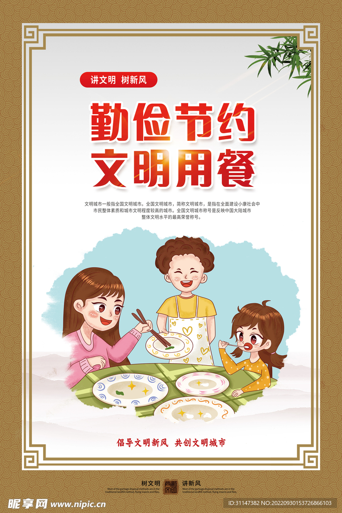 讲文明树新风套图