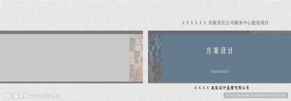 方案封面