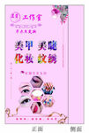 美妆海报2