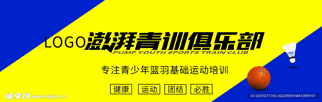 篮球 羽毛球馆广告画面