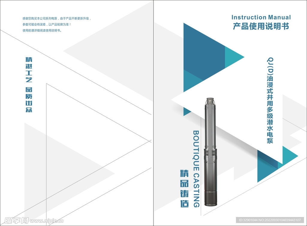 说明书封面设计