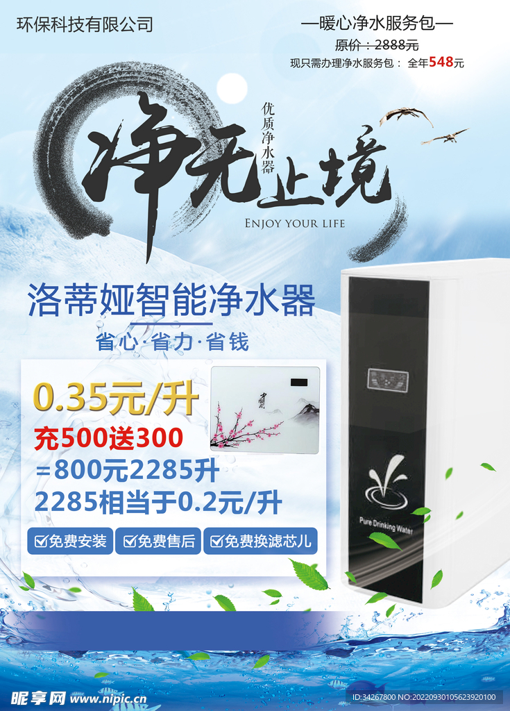 净水器海报宣传单 