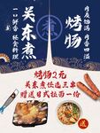 关东煮美食海报