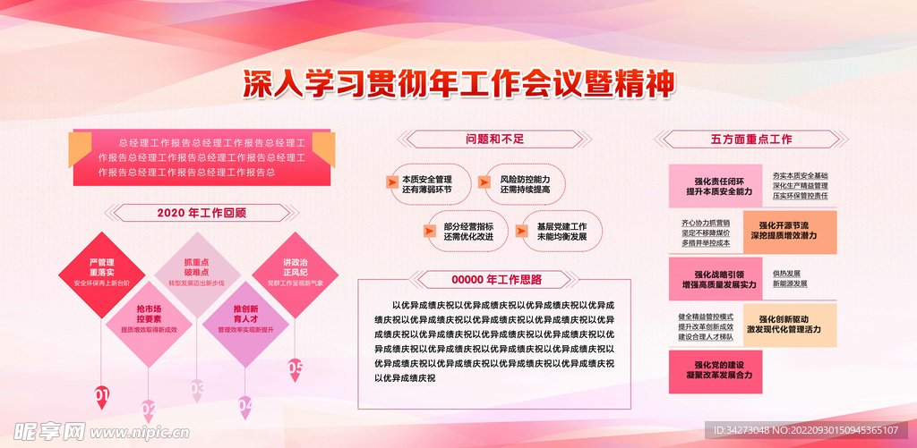 红色背景   简洁大气会议展板
