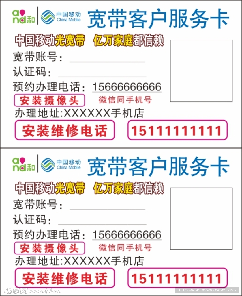 宽带客户服务卡