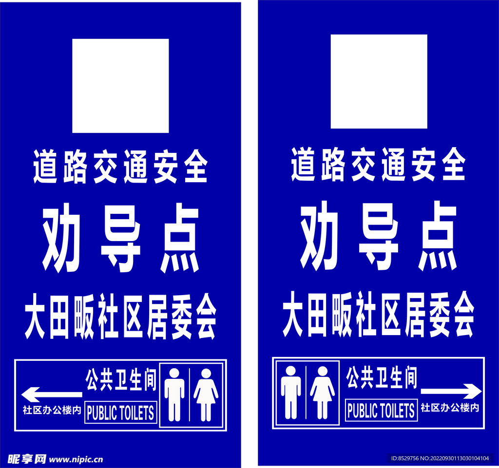 道路交通安全劝导点