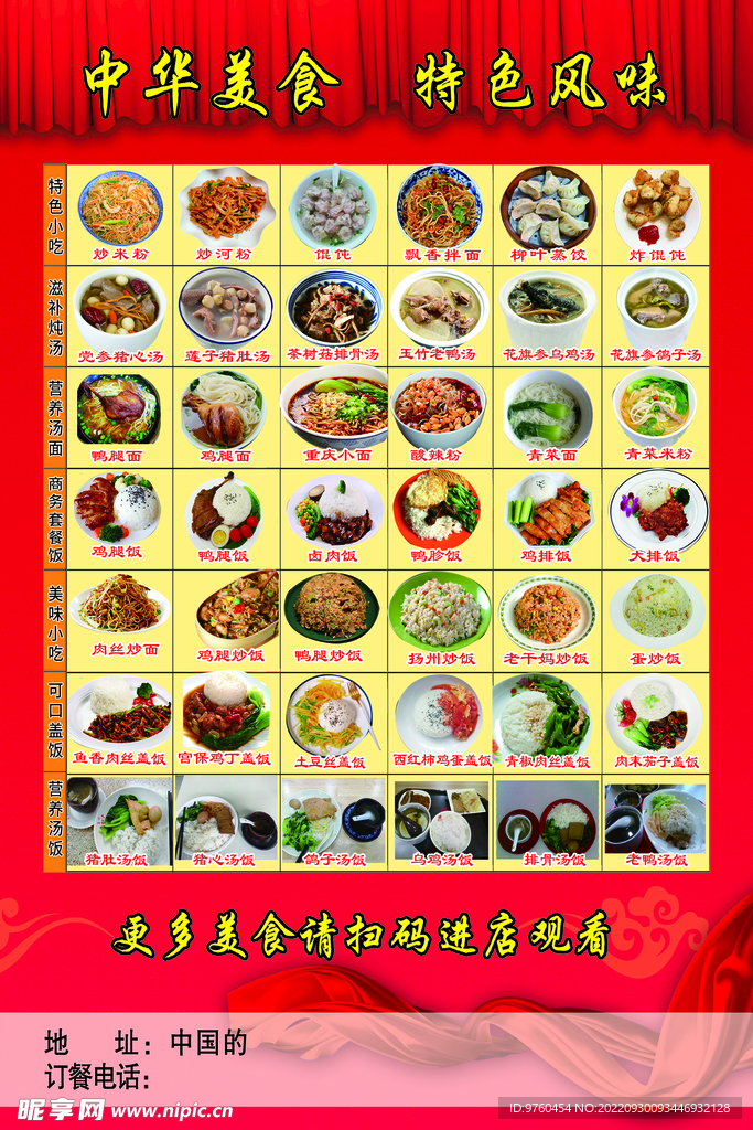 沙县小吃 宣传单