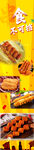 炸串海报柱子贴