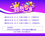 会员专享