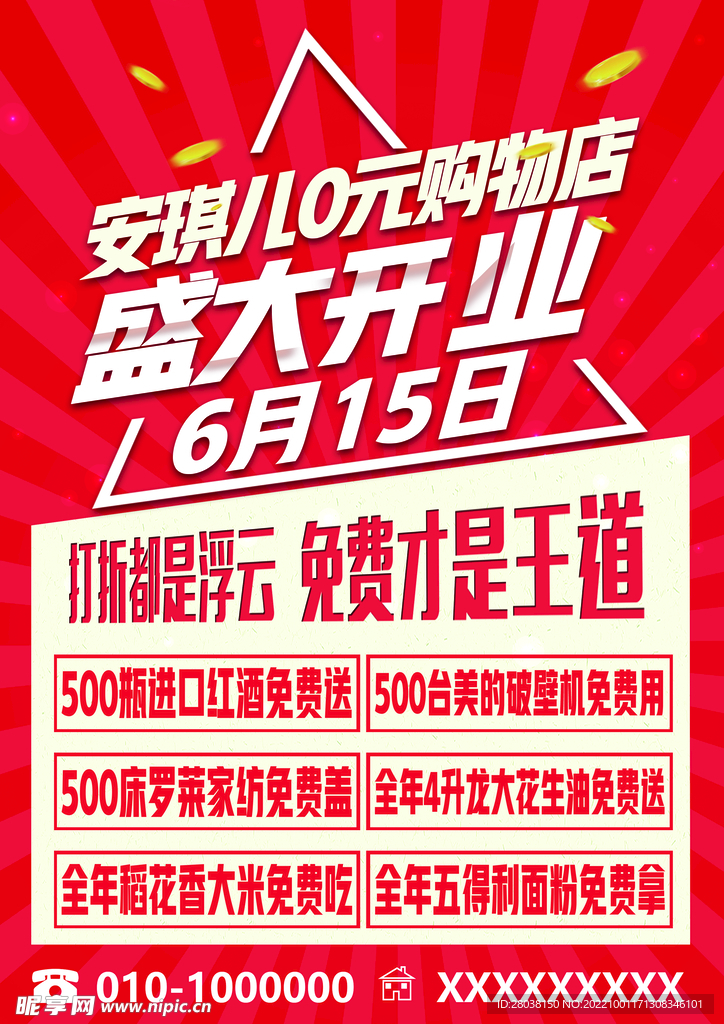 开业活动海报DM单