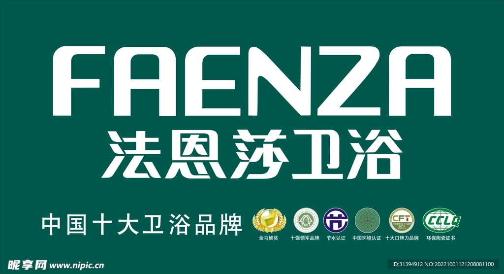 法恩莎卫浴