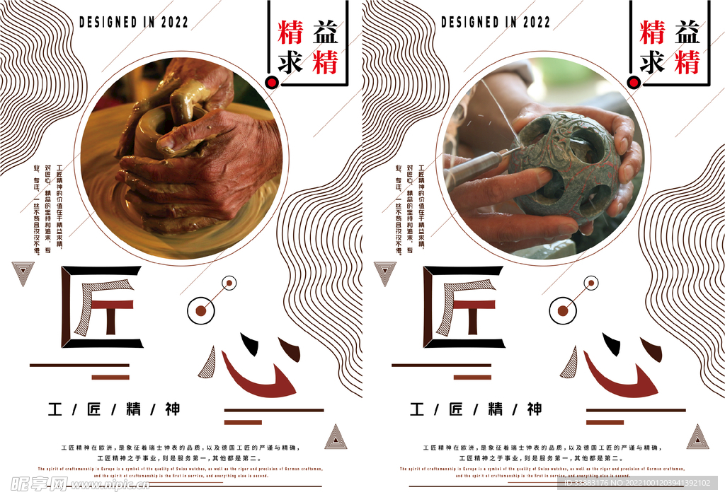 工匠精神主题企业宣传海报展板