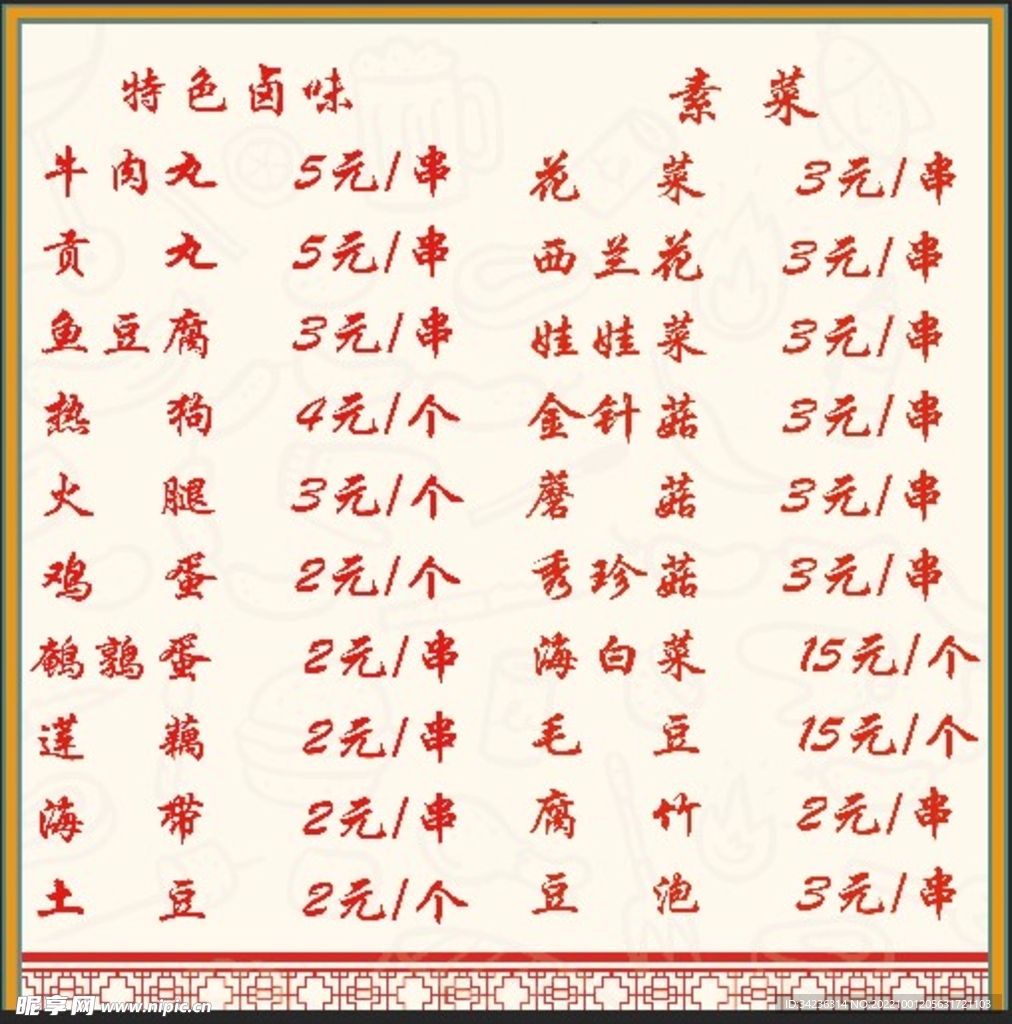 特色卤味小吃菜单 