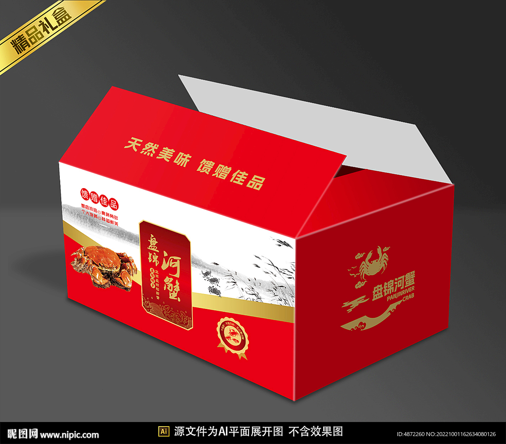 河蟹包装平面展开图