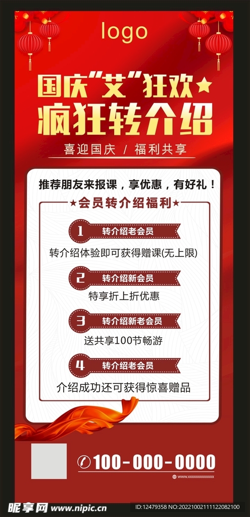 转介绍x展架 老带新x展架