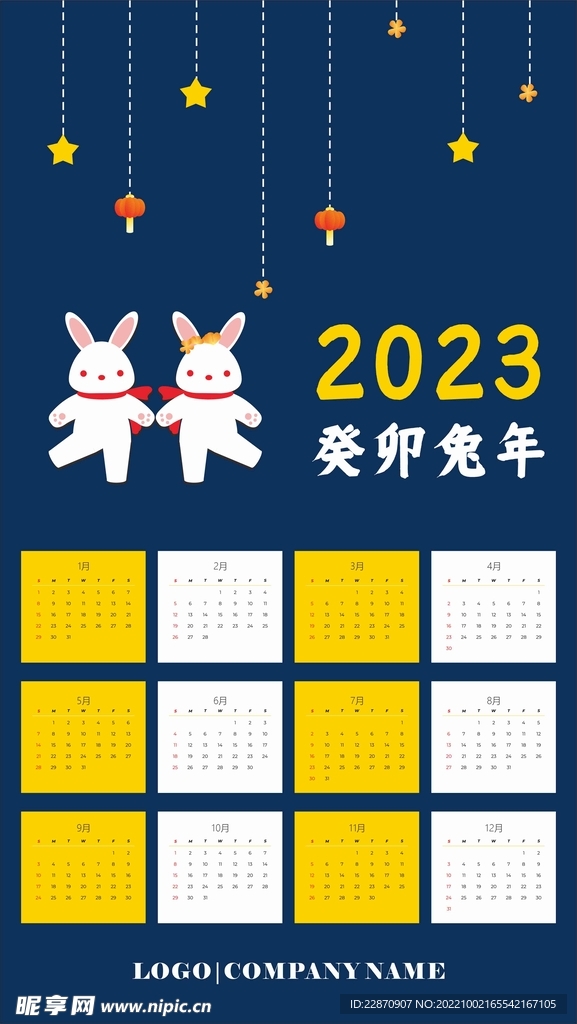 2023日历