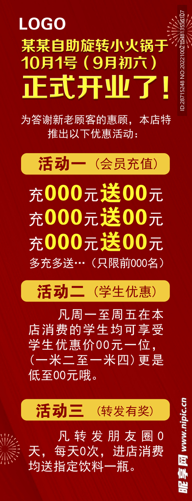 国庆火锅店开业海报