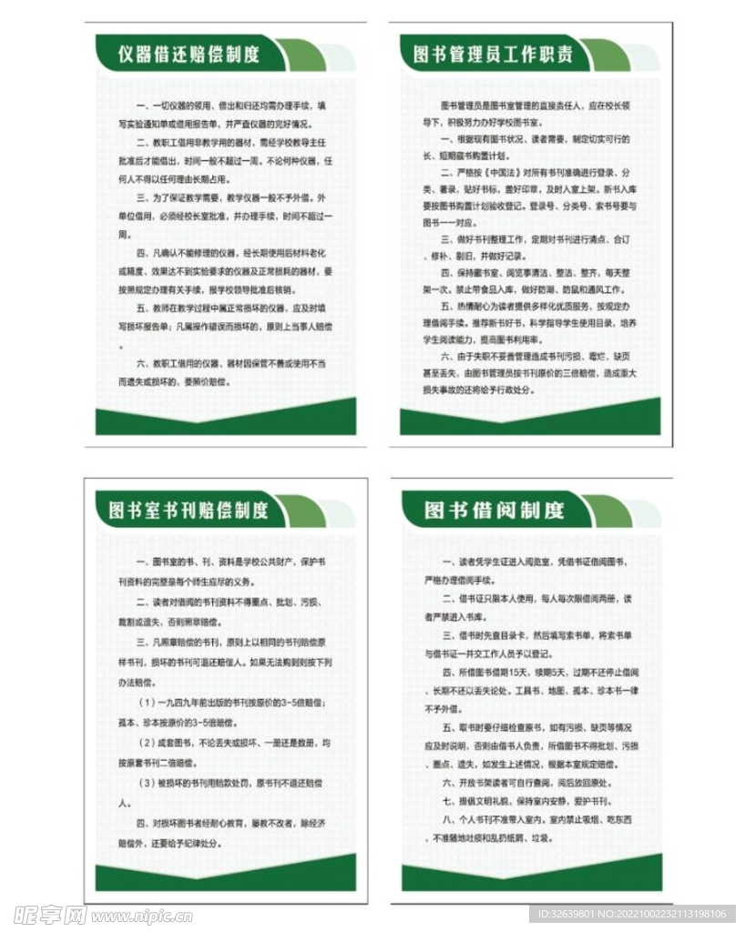图书室简洁风制度牌