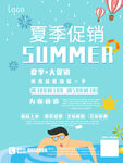 夏季促销