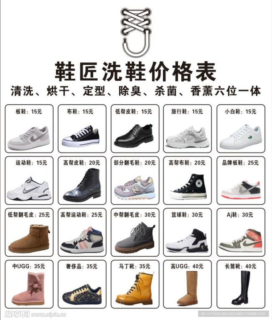 洗鞋价格表