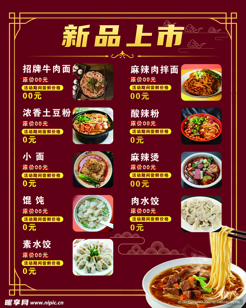 西餐厅活动海报