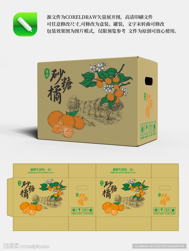 砂糖橘外包装箱