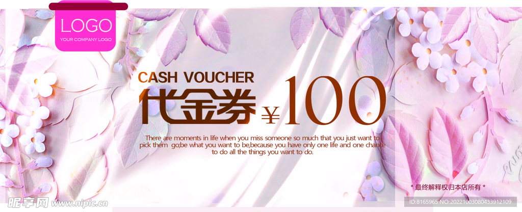 粉色代金券内含PS图