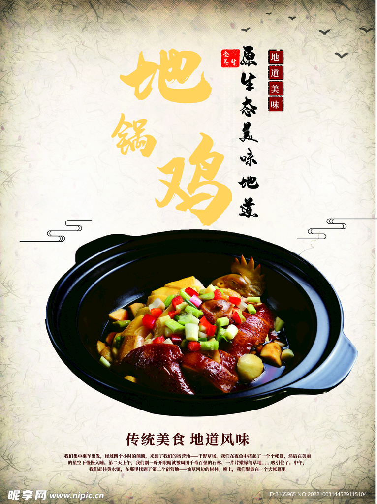地锅鸡海报内含PS图