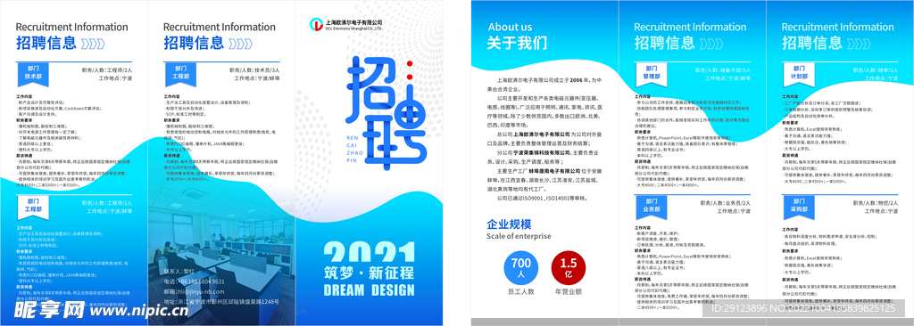 企业招聘三折页