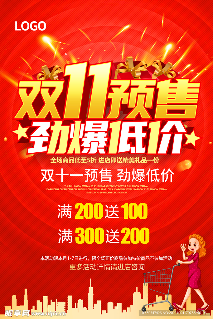 双十一预售 劲爆低价