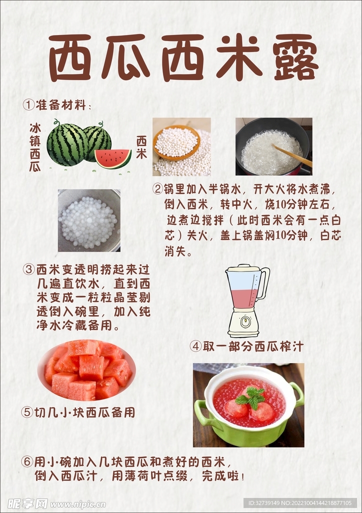 西瓜西米露的做法