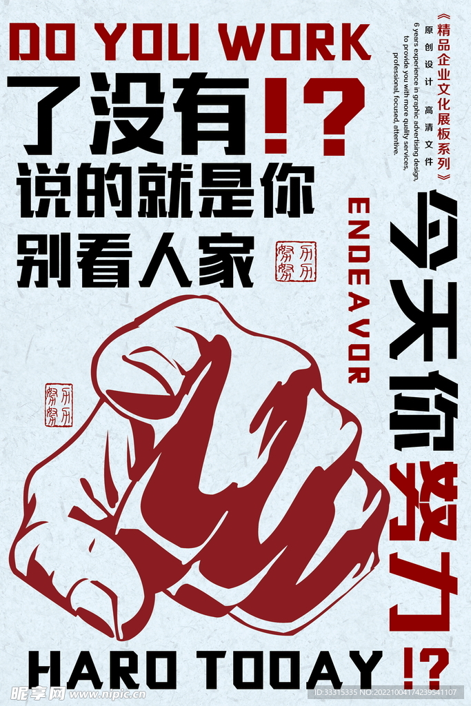 企业文化海报努力励志标语